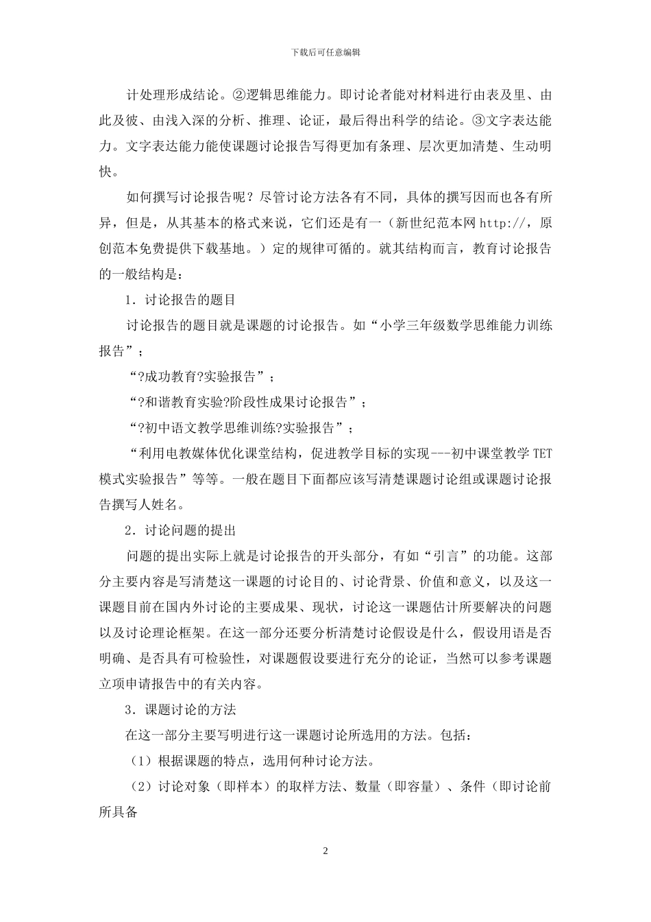 如何撰写教育科研报告_第2页