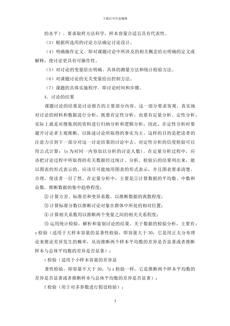 如何撰写教育科研报告_第3页