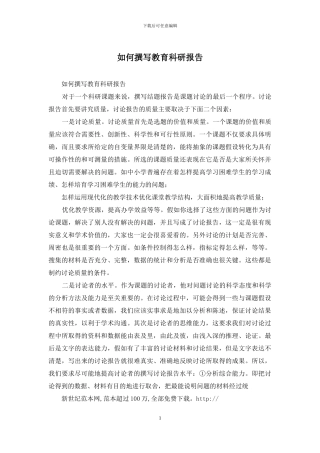 如何撰写教育科研报告