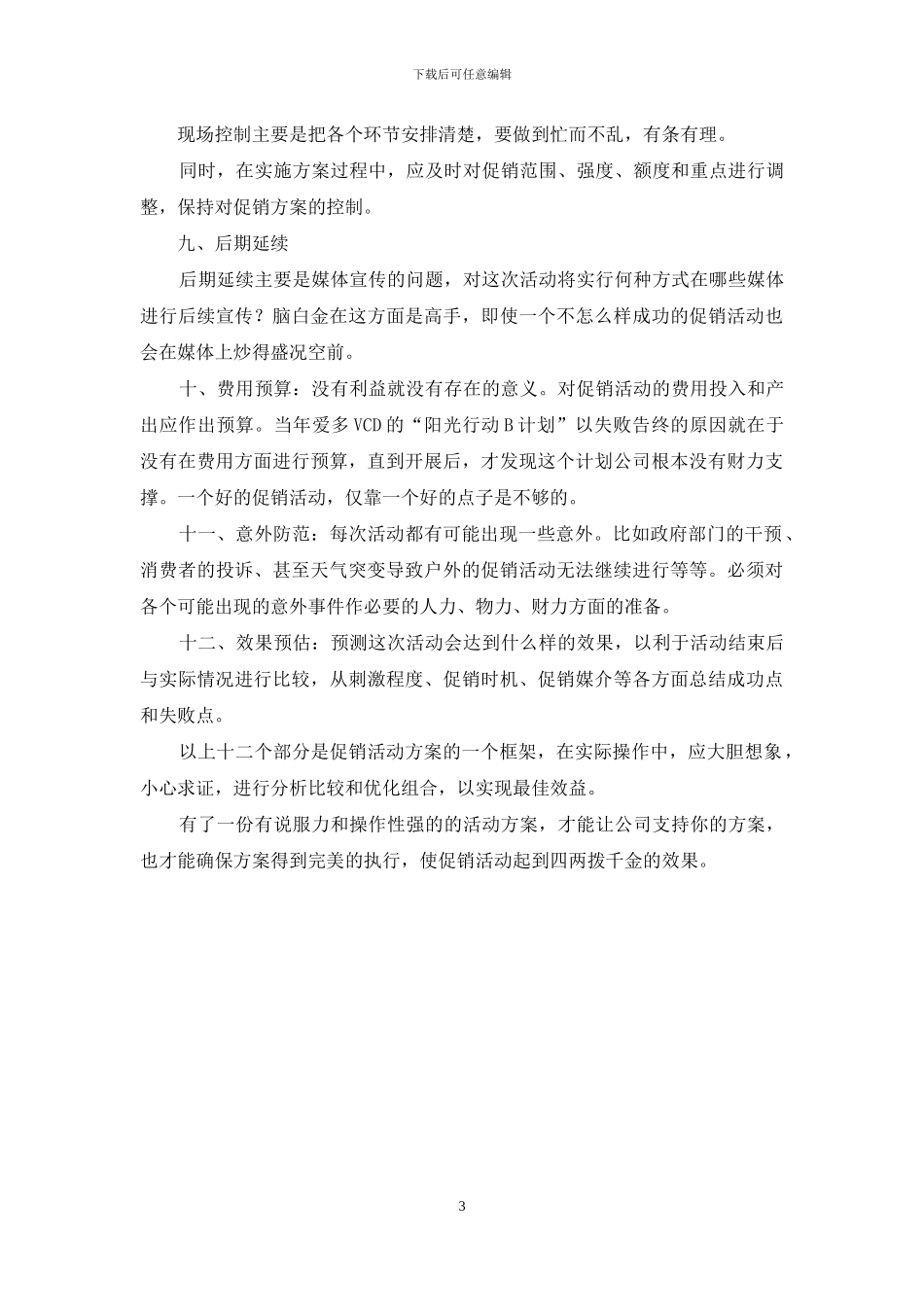 如何撰写促销方案_第3页