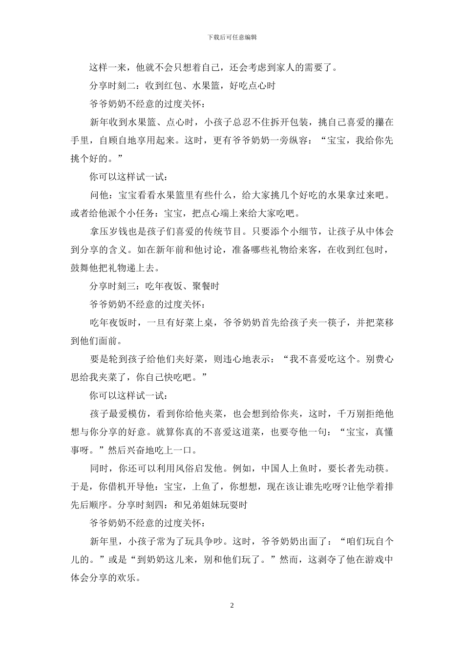如何教会孩子分享-教会孩子分享是给他最好的新年礼物_第2页
