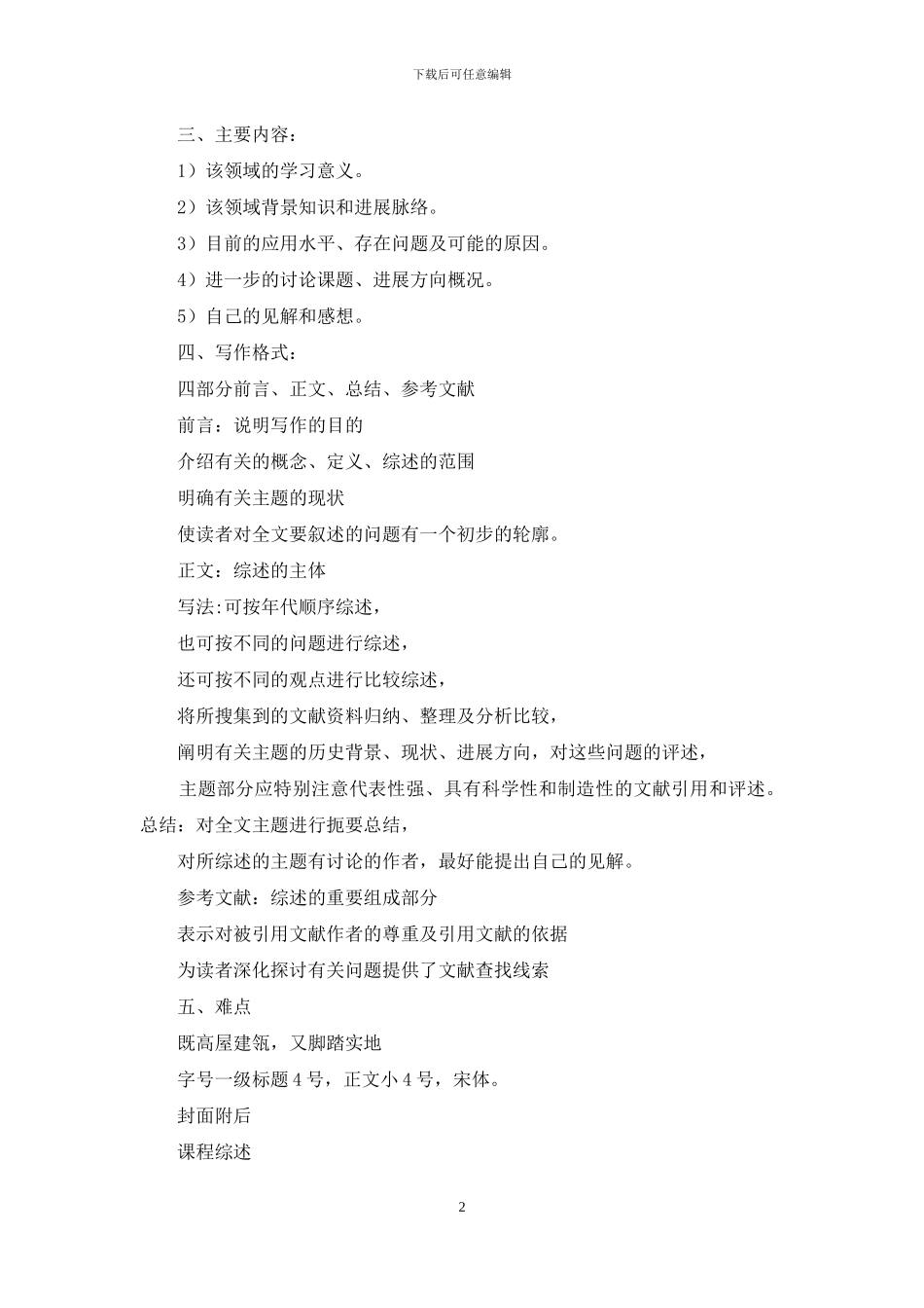 如何撰写课程综述_第2页