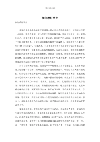 如何教好学生