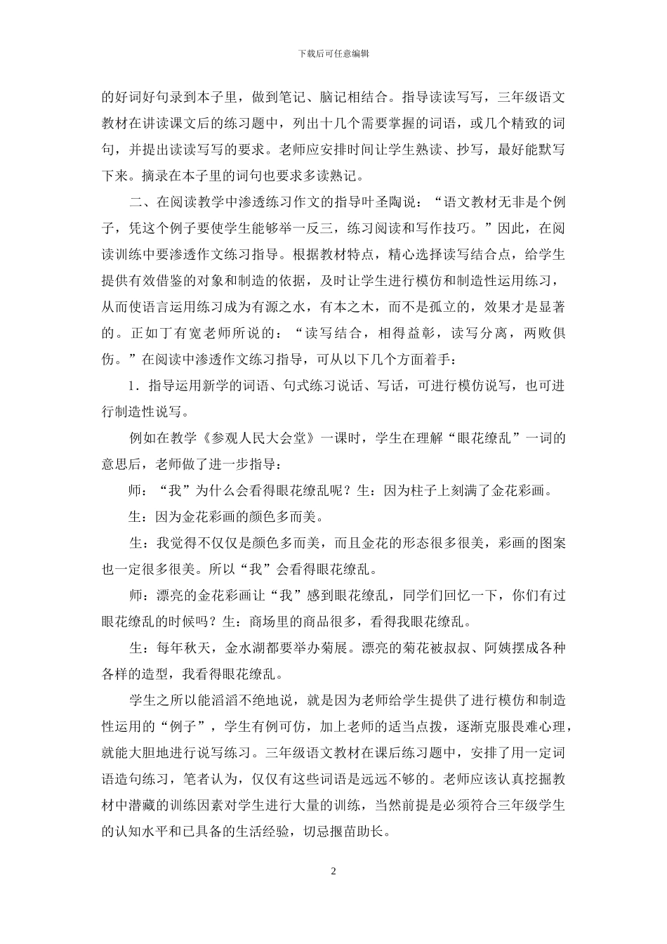 如何教好小学生的作文_第2页