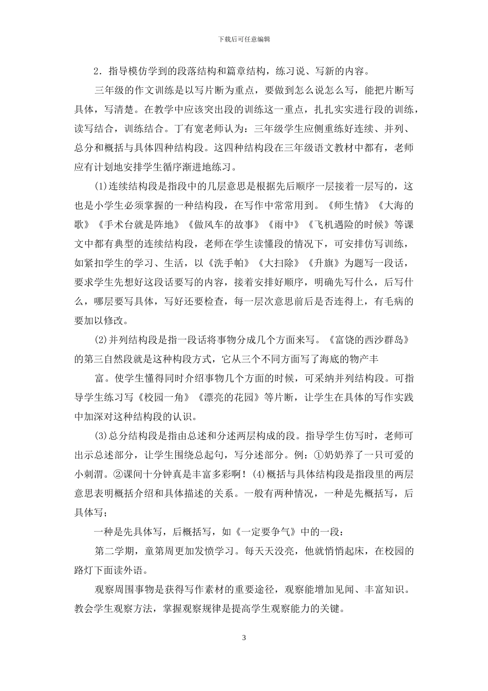 如何教好小学生的作文_第3页