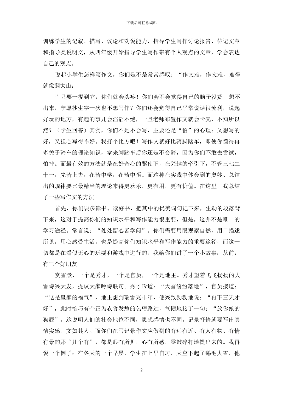 如何教小学生三年级的学生写作文_第2页