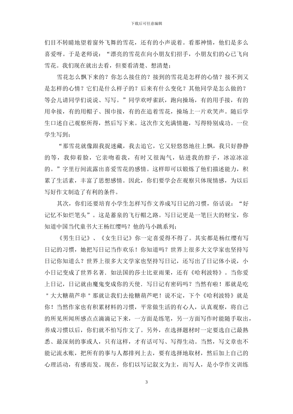 如何教小学生三年级的学生写作文_第3页