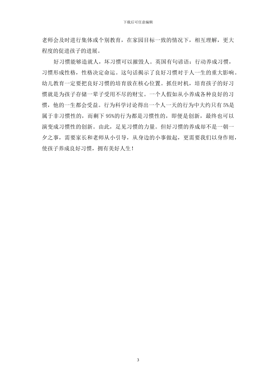 如何有效培养幼儿良好的行为习惯_第3页