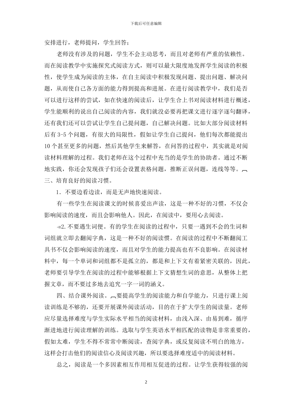 如何有效提高学生的英语阅读理解能力_第2页