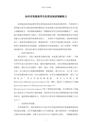 如何有效提高学生的英语阅读理解能力