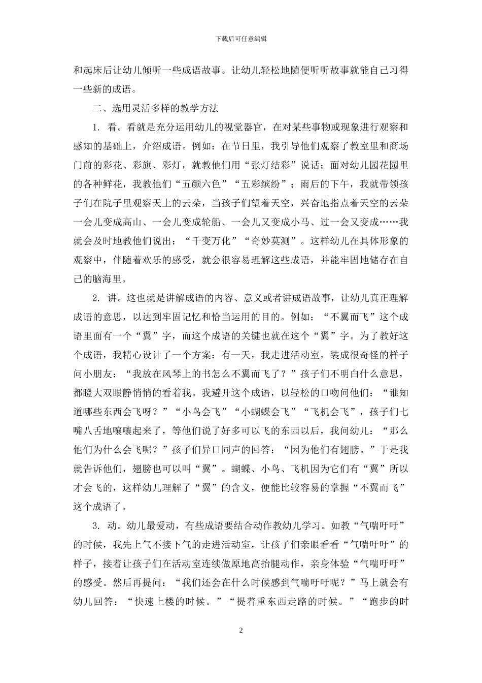 如何有效教幼儿园大班孩子学习成语-1_第2页