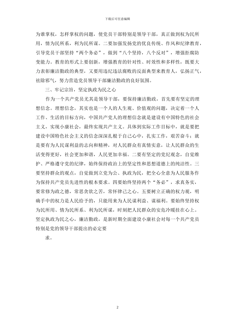 如何树立正确权力观、政绩观和发展观-真正做到执政为民、廉洁高效_第2页