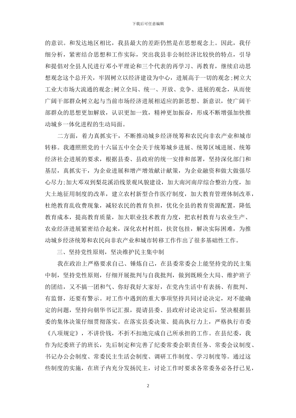 如何树立正确的发展观和政绩观_第2页