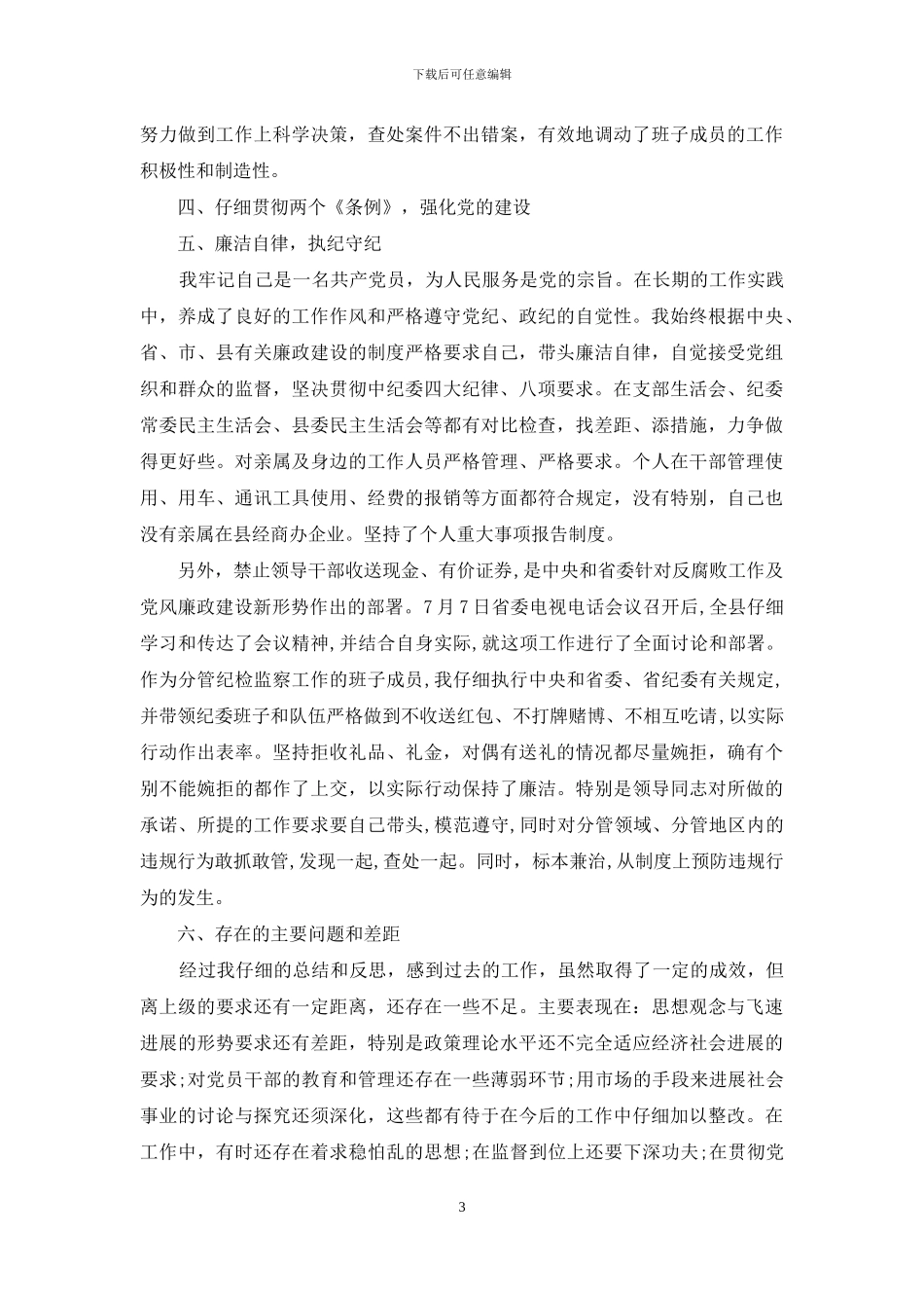 如何树立正确的发展观和政绩观_第3页