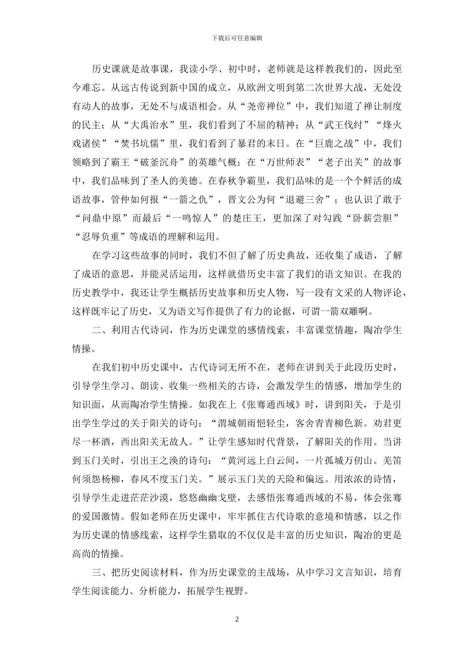 如何正确处理历史课中的语文知识_第2页