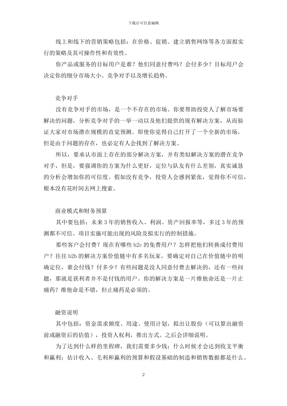 如何撰写商业计划书_第2页