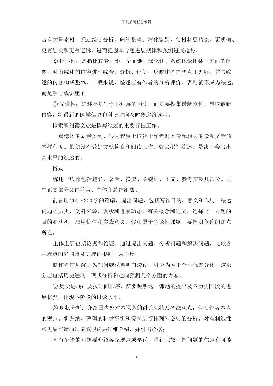 如何撰写综述_第2页