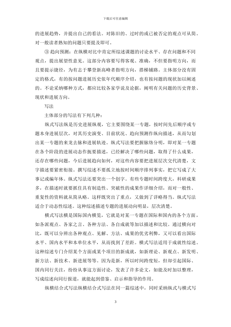 如何撰写综述_第3页