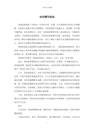 如何撰写综述