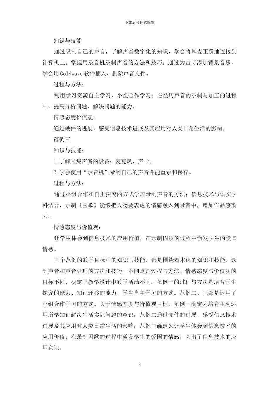 如何撰写教学设计的前端分析_第3页