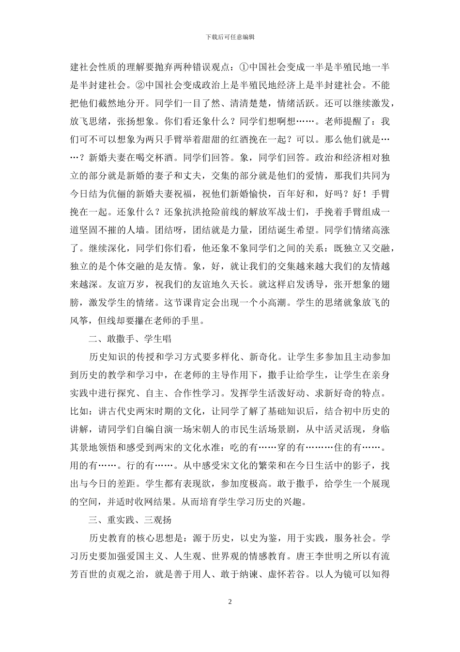 如何活跃高中历史课堂气氛-2_第2页