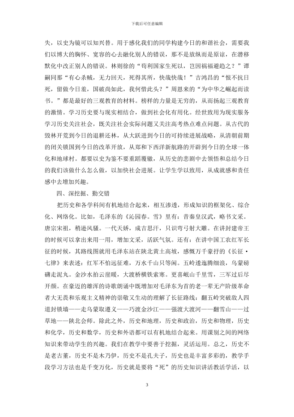 如何活跃高中历史课堂气氛-2_第3页