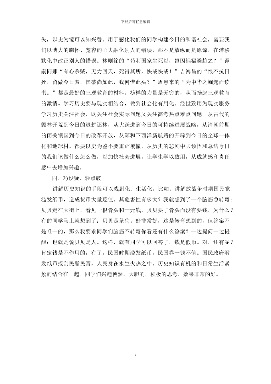 如何活跃高中历史课堂气氛-1_第3页