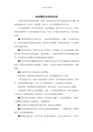 如何撰写出色的自传