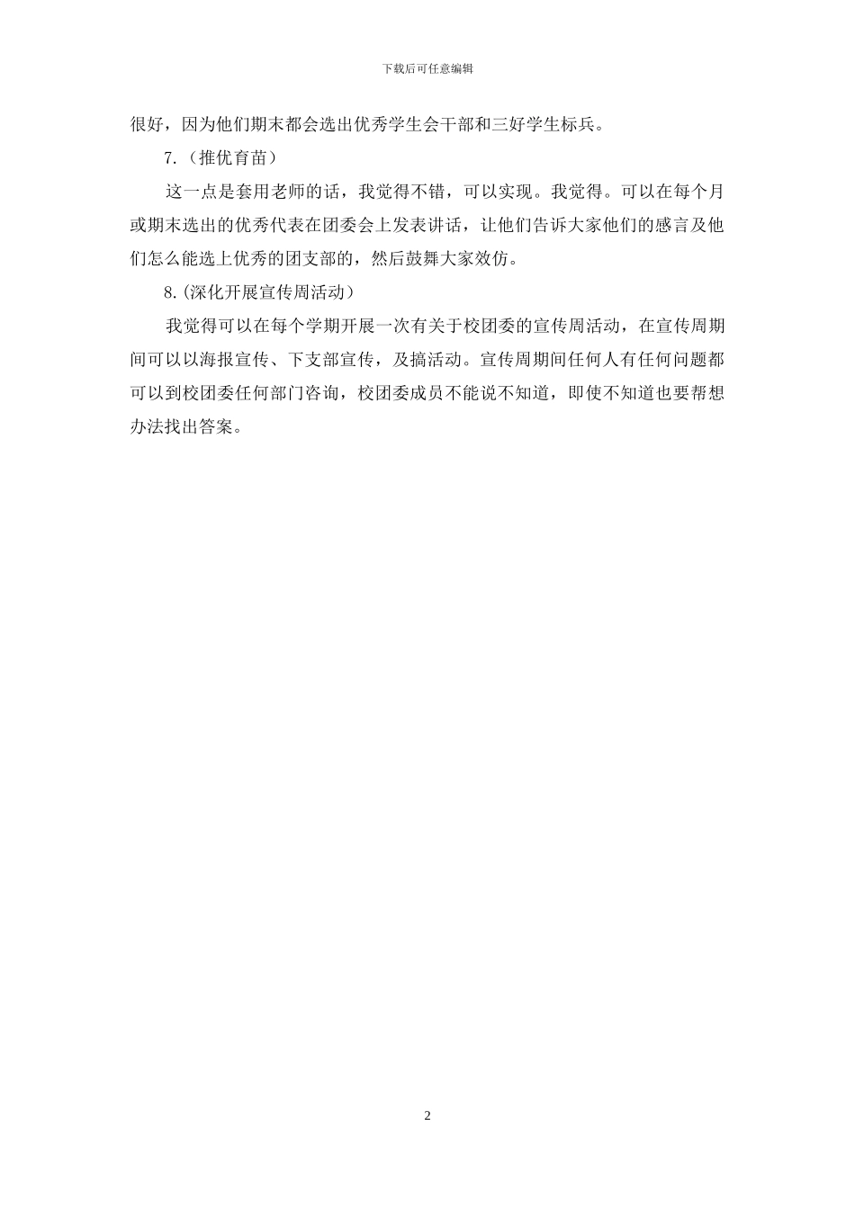 如何深入宣传校团委_第2页