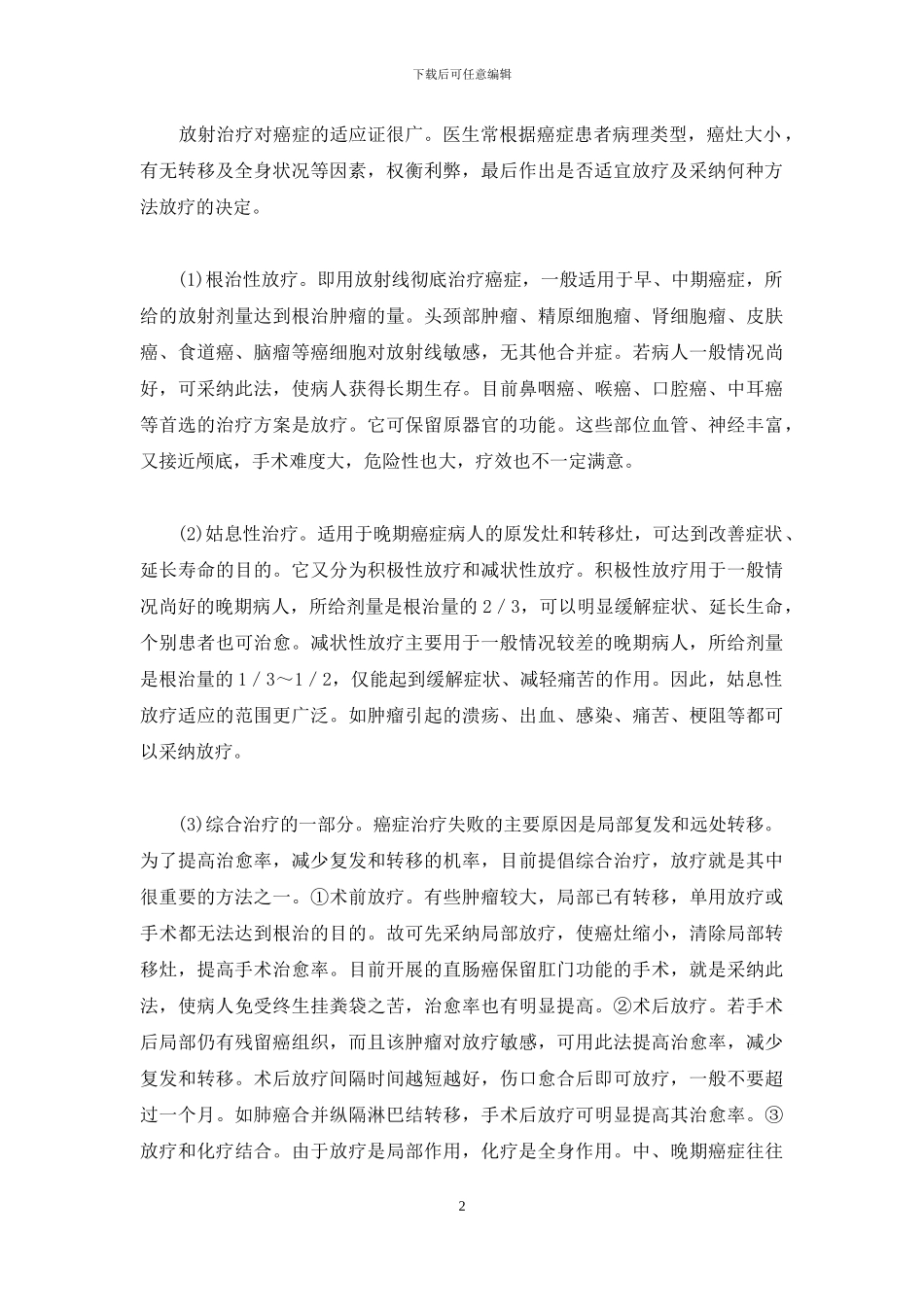 如何看待肿瘤的放射治疗-肿瘤放射治疗_第2页