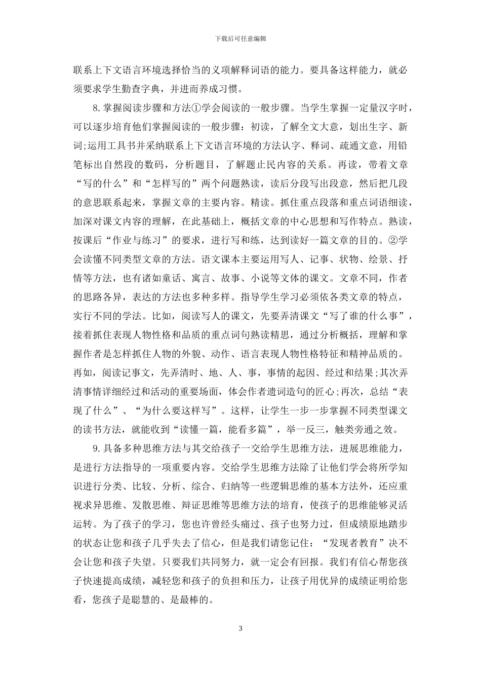 如何端正孩子的学习态度_第3页
