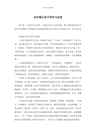如何端正孩子的学习态度
