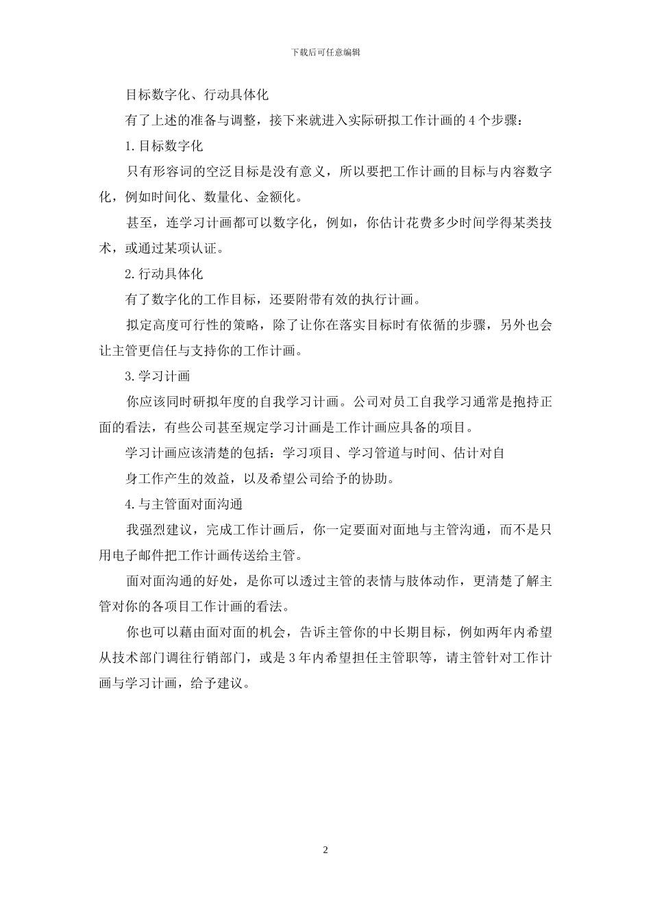 如何研拟新年度工作计划？-工作计划_第2页