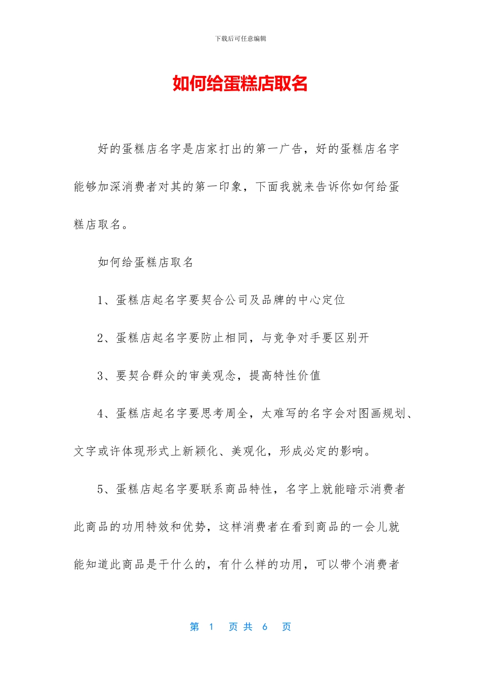 如何给蛋糕店取名_第1页