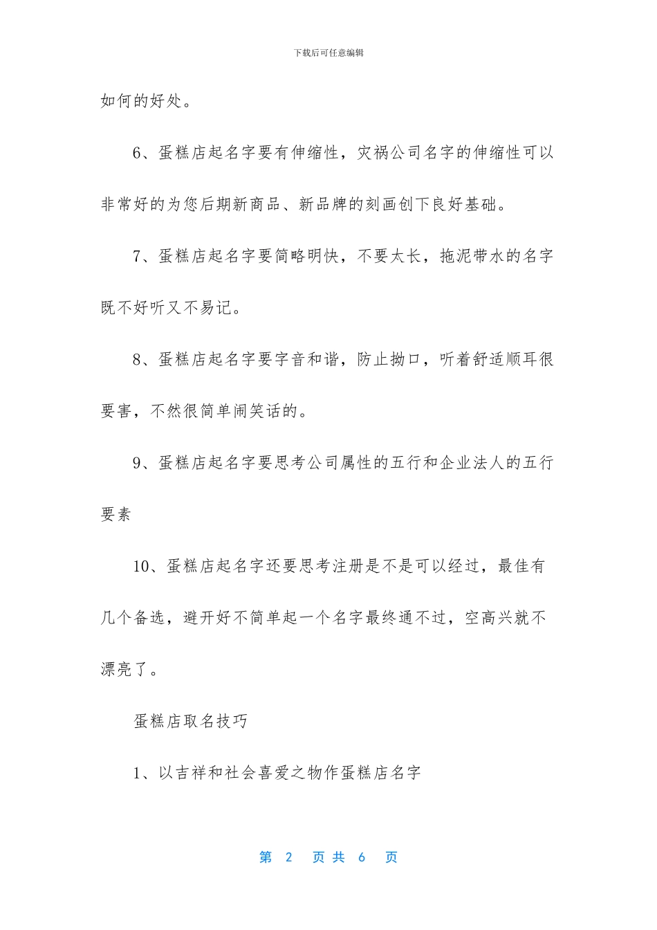 如何给蛋糕店取名_第2页