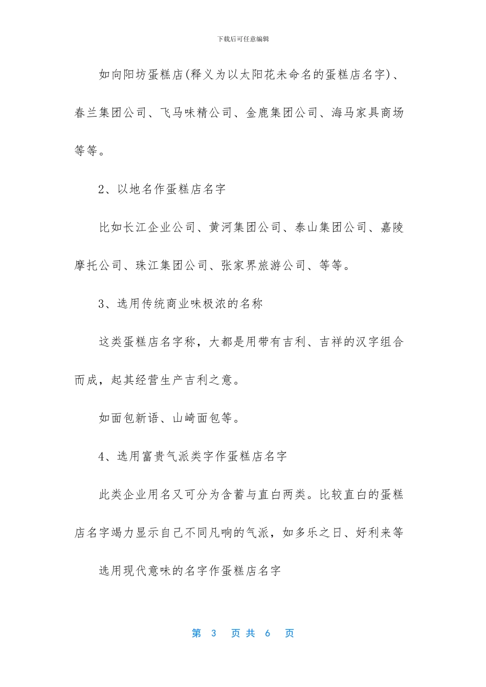 如何给蛋糕店取名_第3页