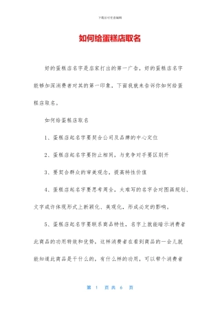 如何给蛋糕店取名