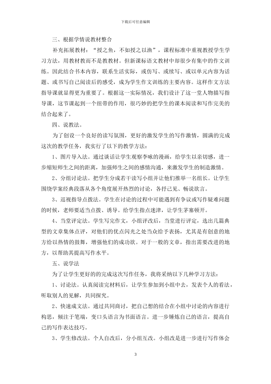 如何细节描写_第3页