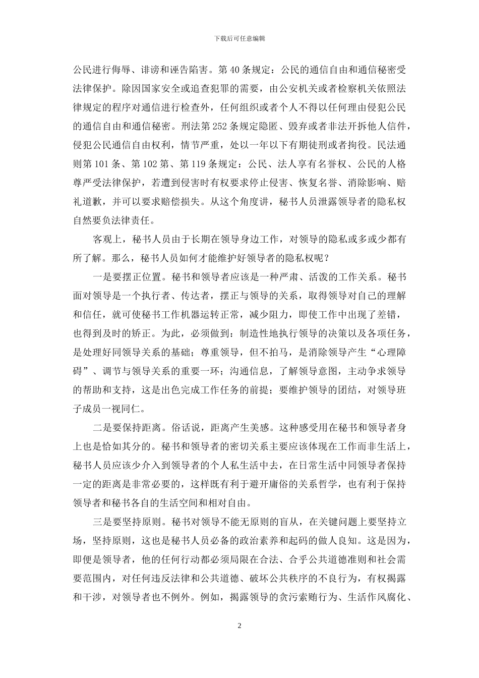 如何维护隐私权_第2页