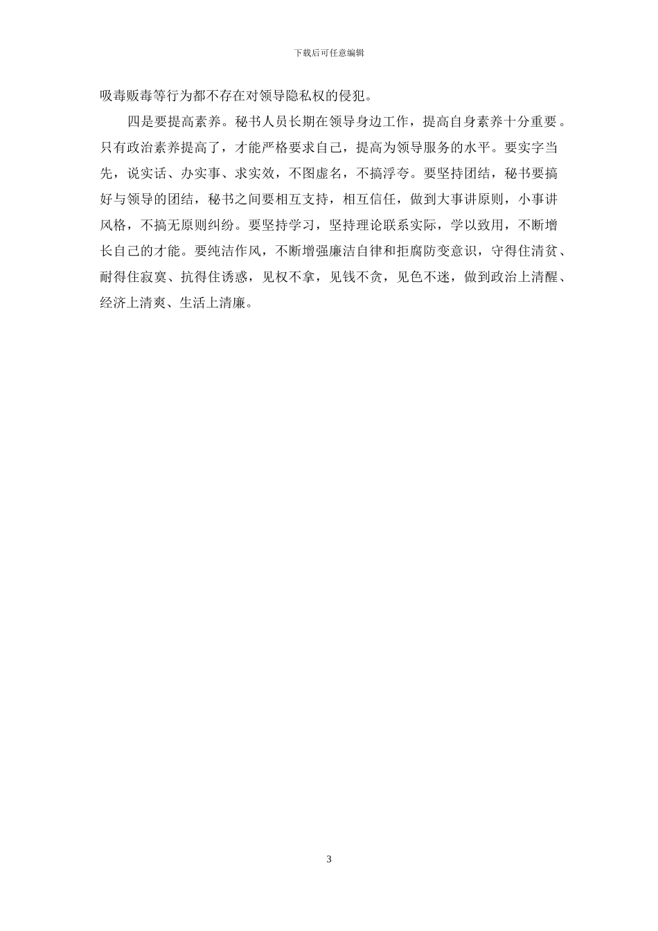 如何维护隐私权_第3页