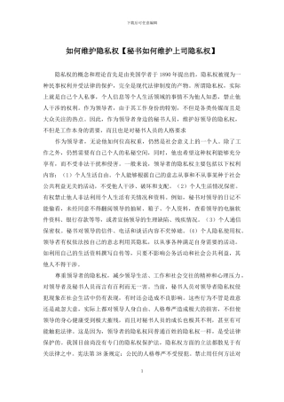 如何维护隐私权