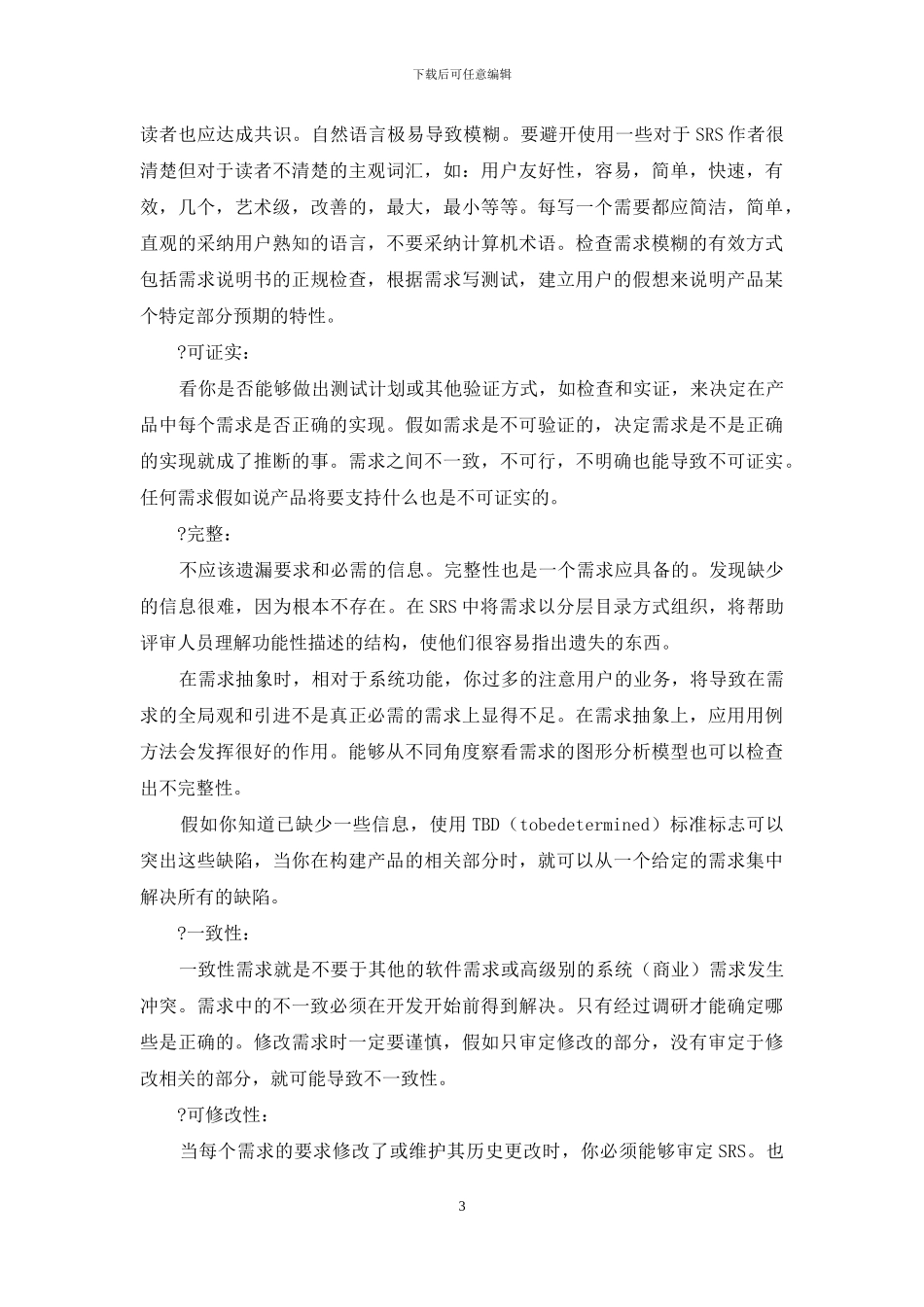 如何编写一个好的需求_第3页
