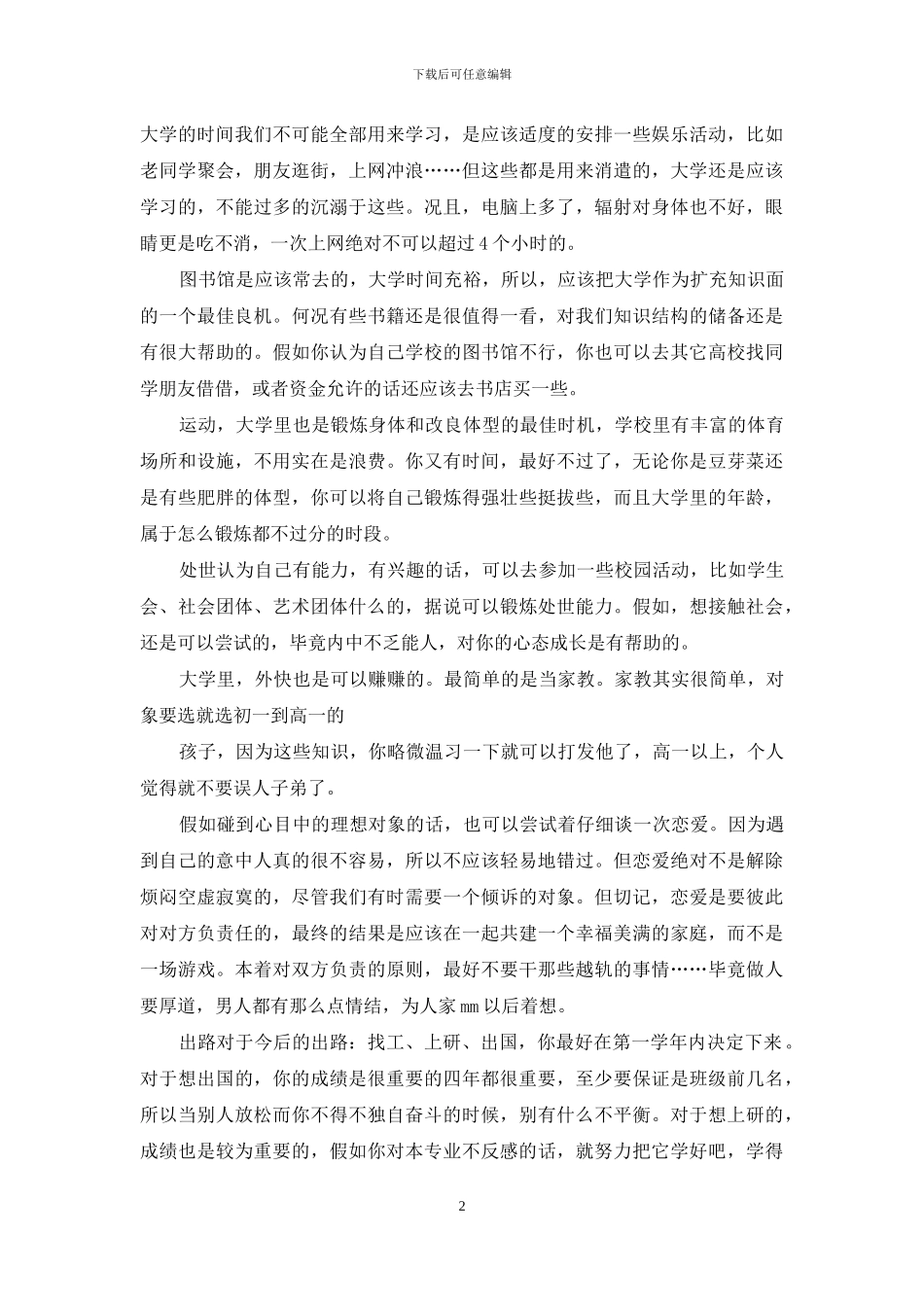 如何规划大学生活_第2页