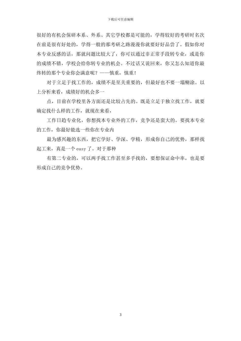 如何规划大学生活_第3页