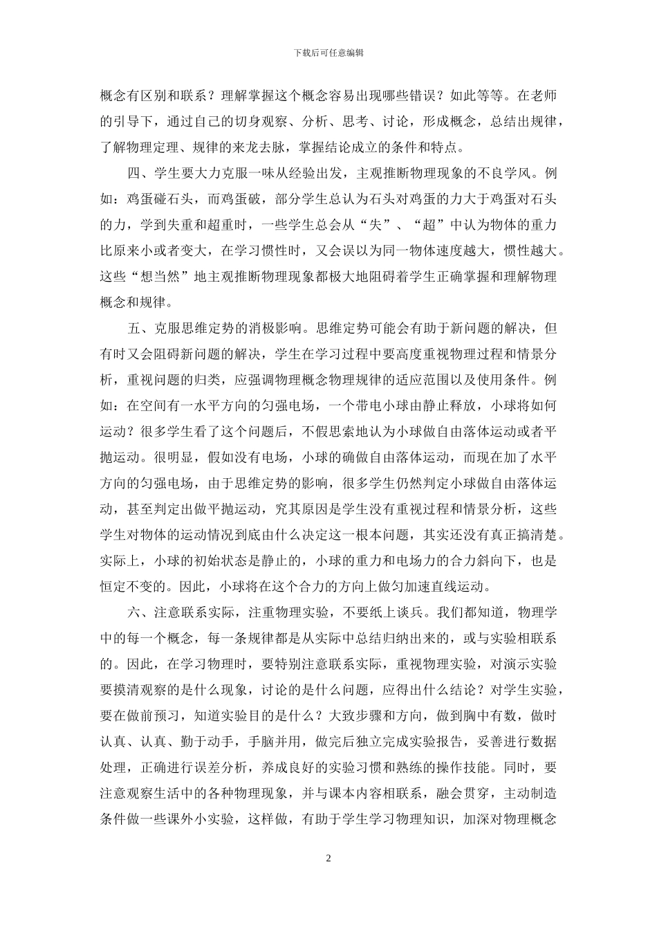 如何让中学生学好物理-初中生怎样学物理_第2页