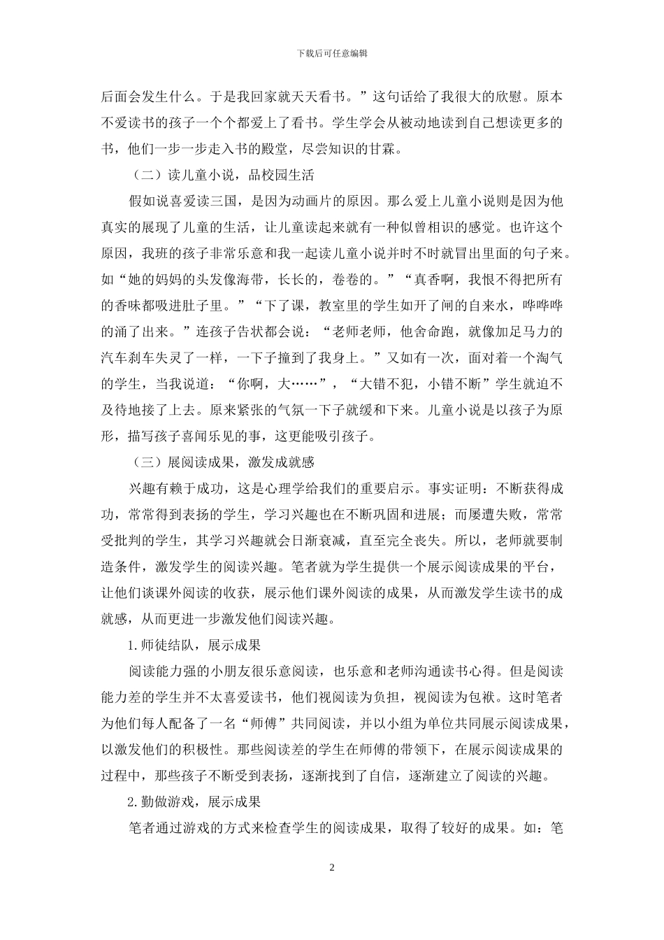 如何让书籍点亮孩子的心灵_第2页