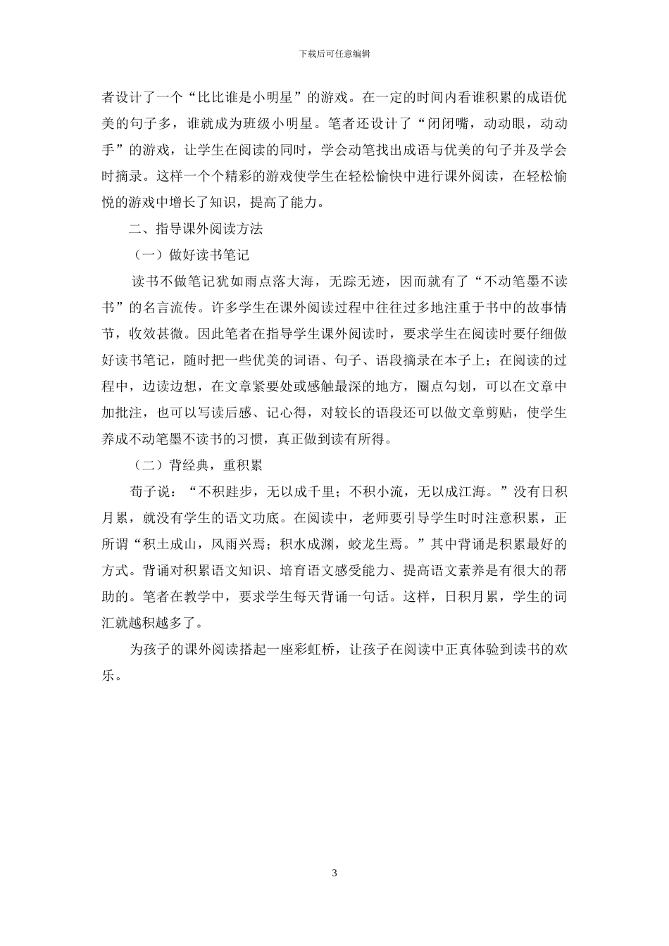 如何让书籍点亮孩子的心灵_第3页