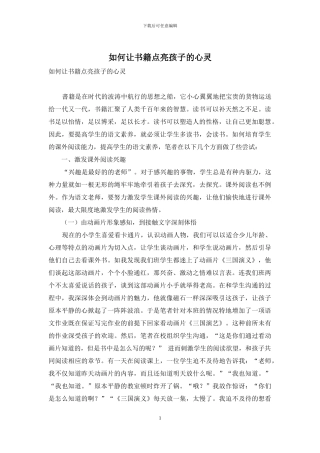 如何让书籍点亮孩子的心灵