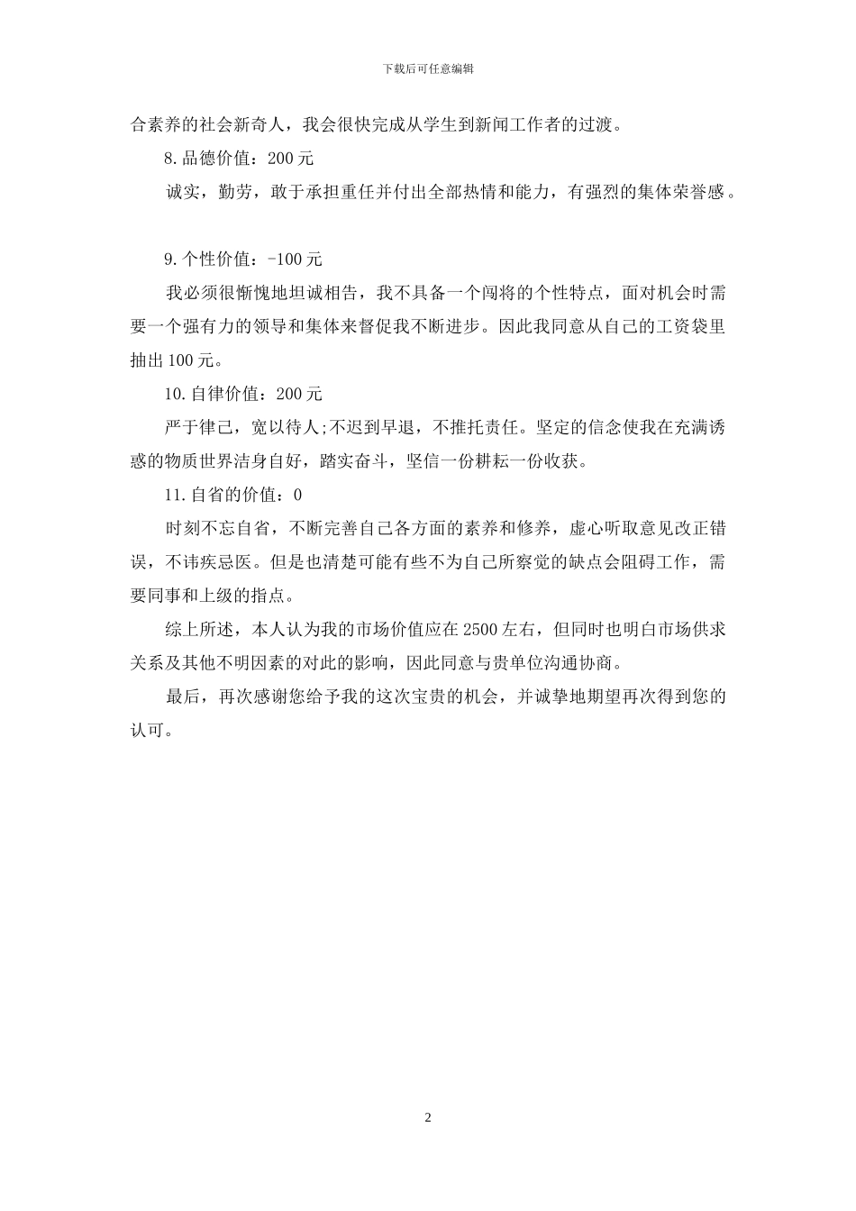 如何让你的简历脱颖而出_第2页