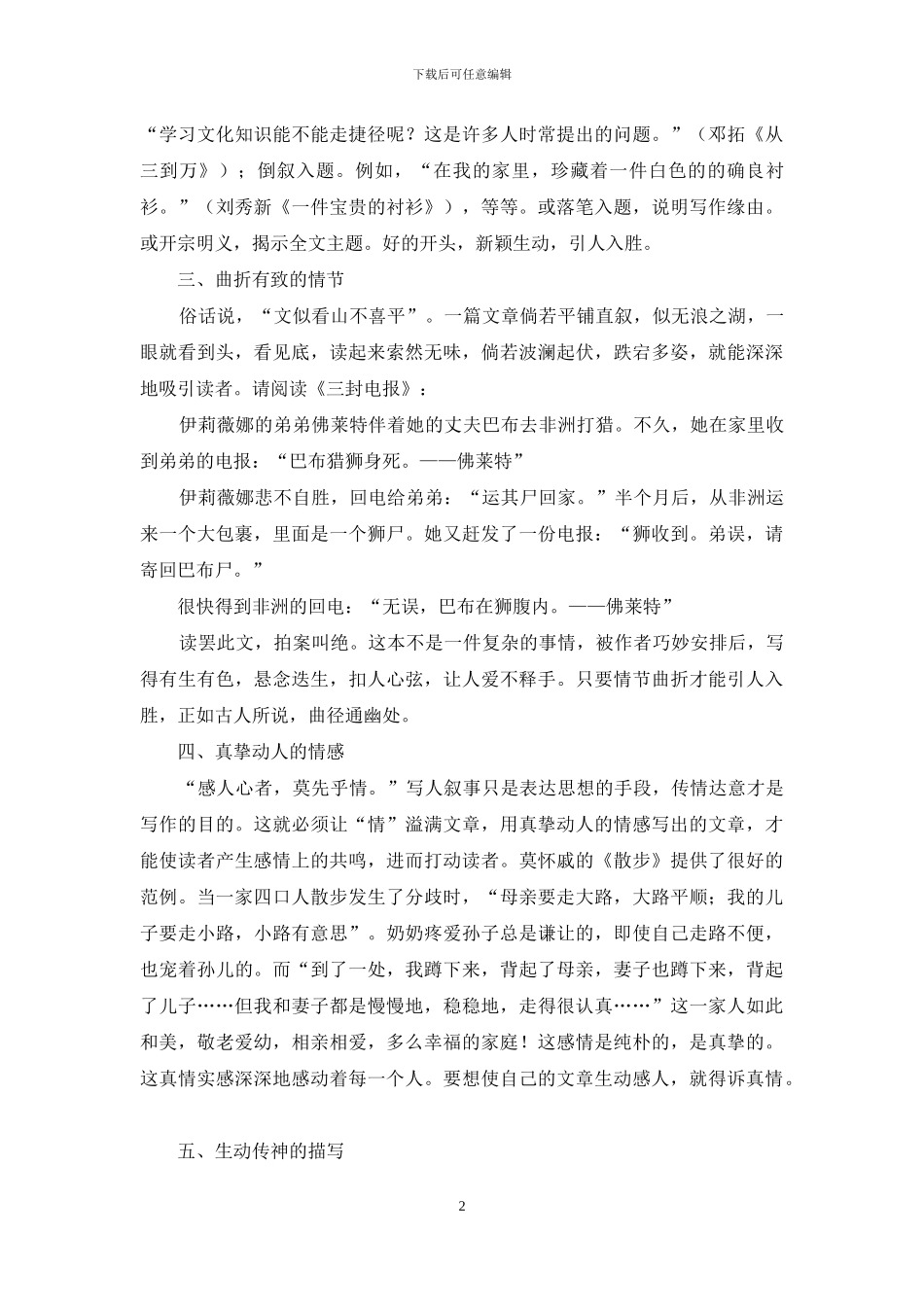 如何让作文有亮点_第2页